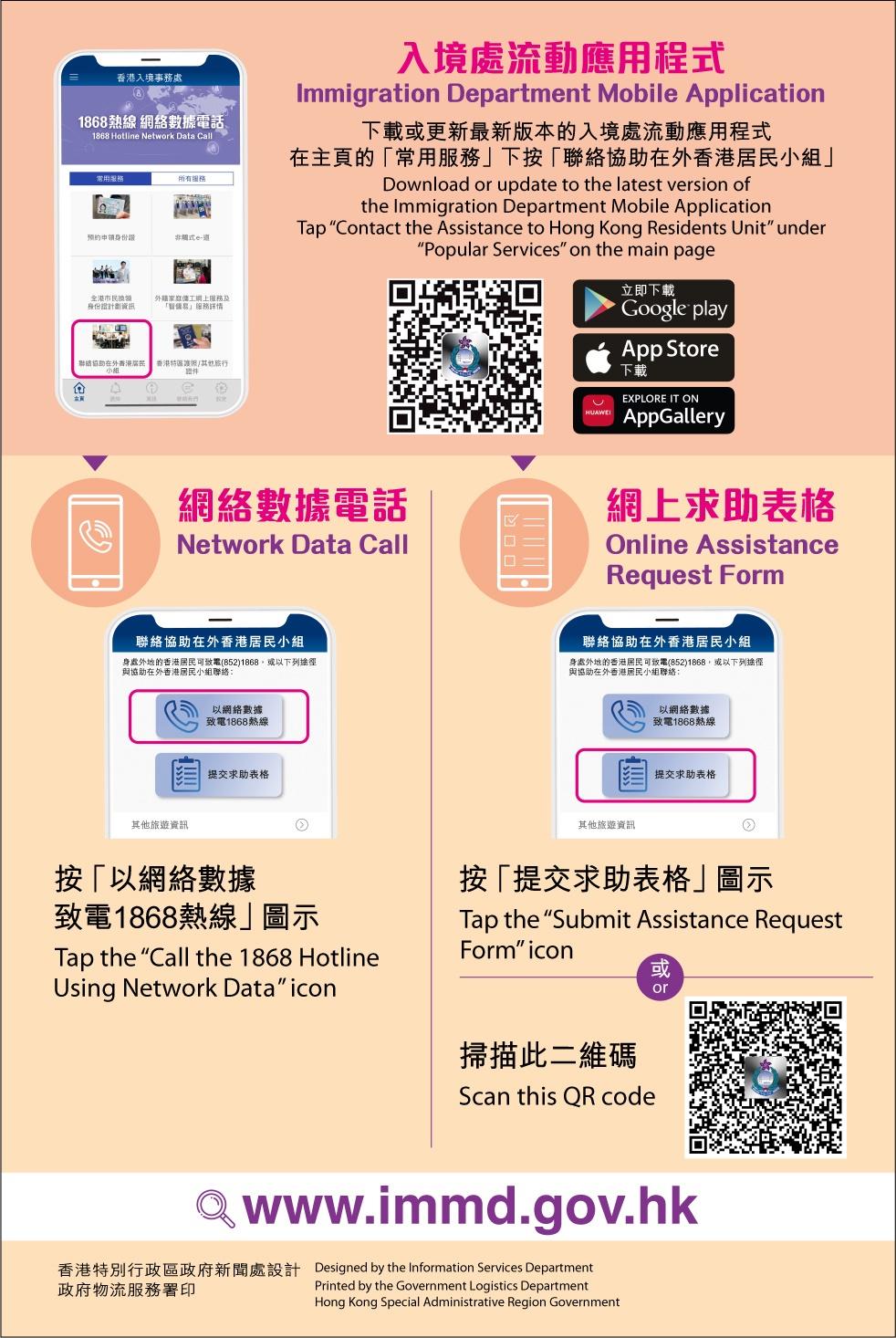 入境處推網上求助表格 供在外港人求助