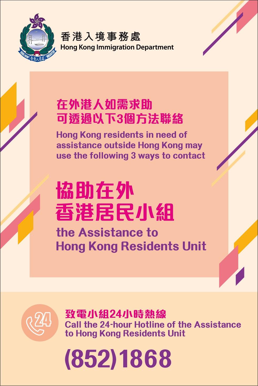 入境處推網上求助表格 供在外港人求助