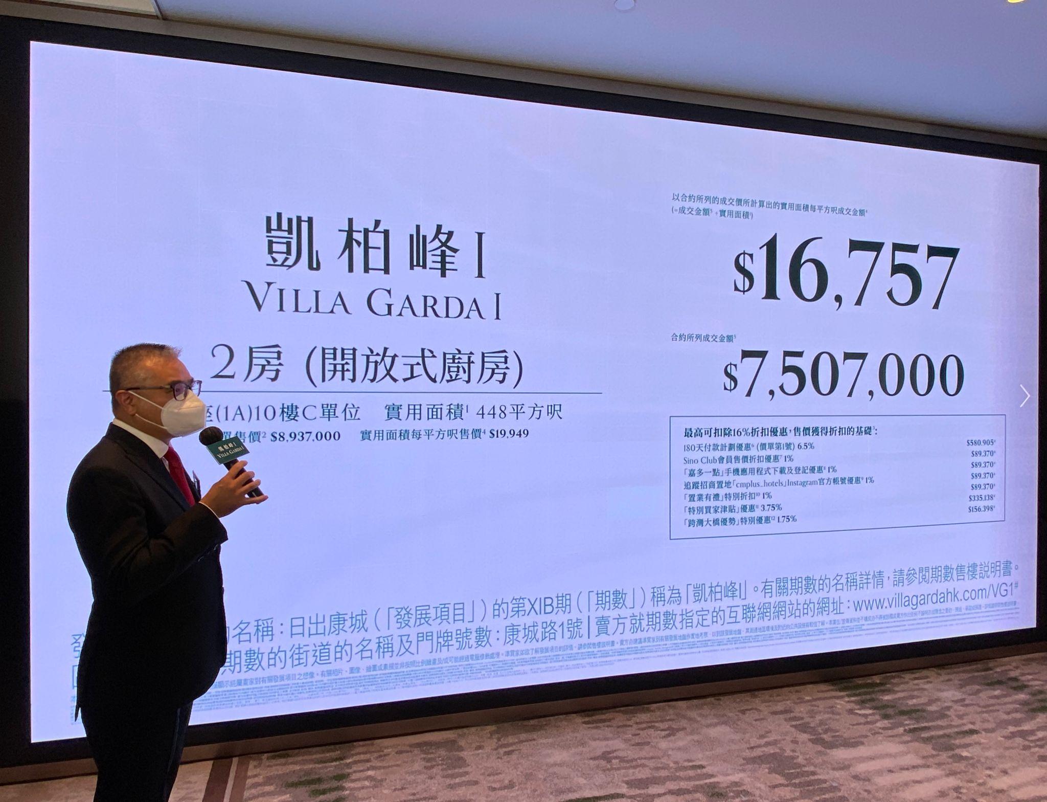 康城新盤|凱柏峰I首推128伙 折實價619萬起 發展商:超級開心價