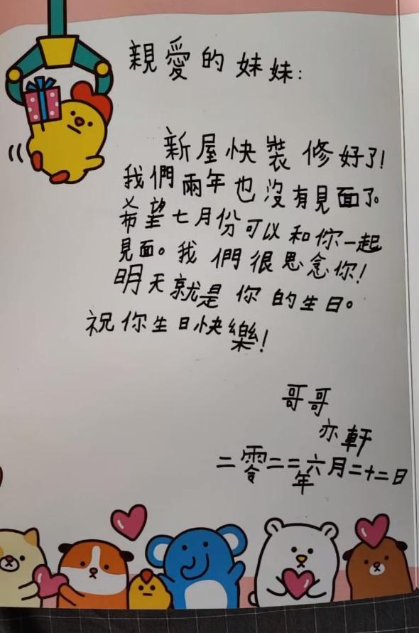 哥哥給天瑜寫的生日咭