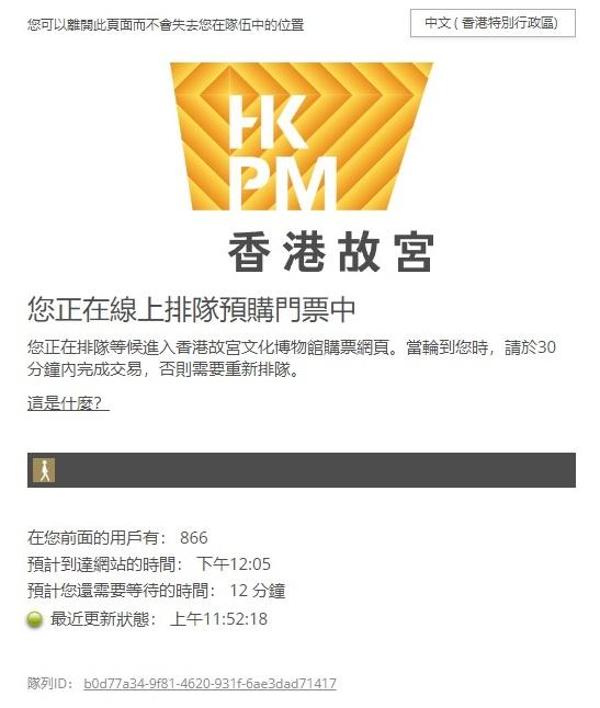 惟點擊購票後需再次排隊等候