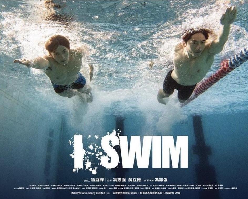 《i.SWIM》將於7月11日推出。