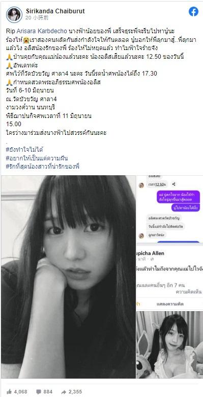 大批網民到Alice的Faceook及IG留言悼念。