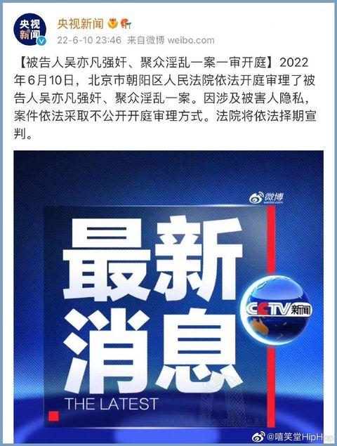 涉及到受害人隱私,將選擇不公開審理,吳亦凡被控強姦罪、聚眾淫亂兩個罪名。