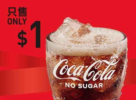 $1歎大可樂 (星期一至五,公眾假期除外, 早上11時 – 午夜12時)