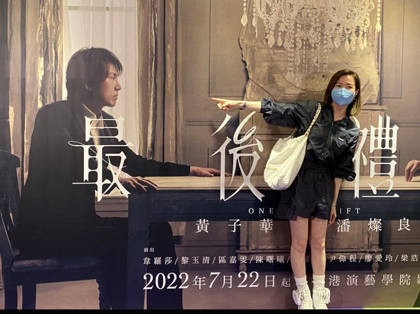 佘詩曼專程支持黃子華。