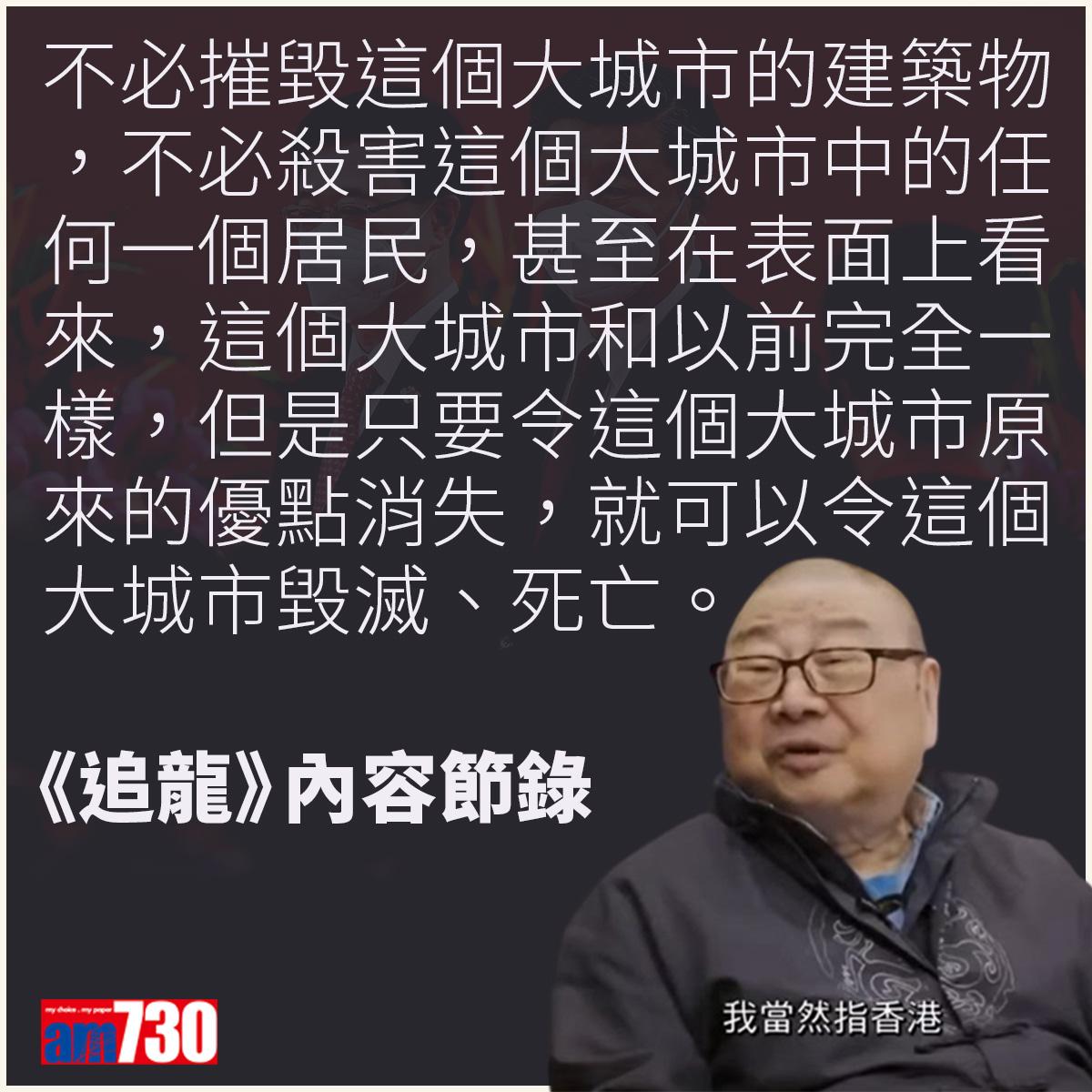 倪匡逝世|《追龍》預言香港 倪匡︰香港人看會哭出來