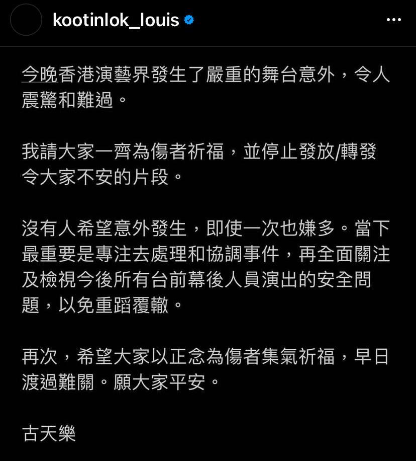 意外發生後,古天樂發文籲大家以正念為傷者集氣祈福。