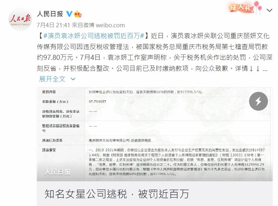 官媒昨晚將事件定性為「逃稅」。(互聯網)