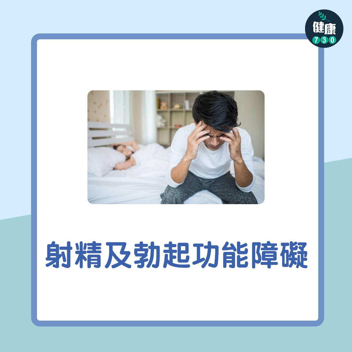 男性不育7大原因︰射精及勃起功能障礙(am730製圖)
