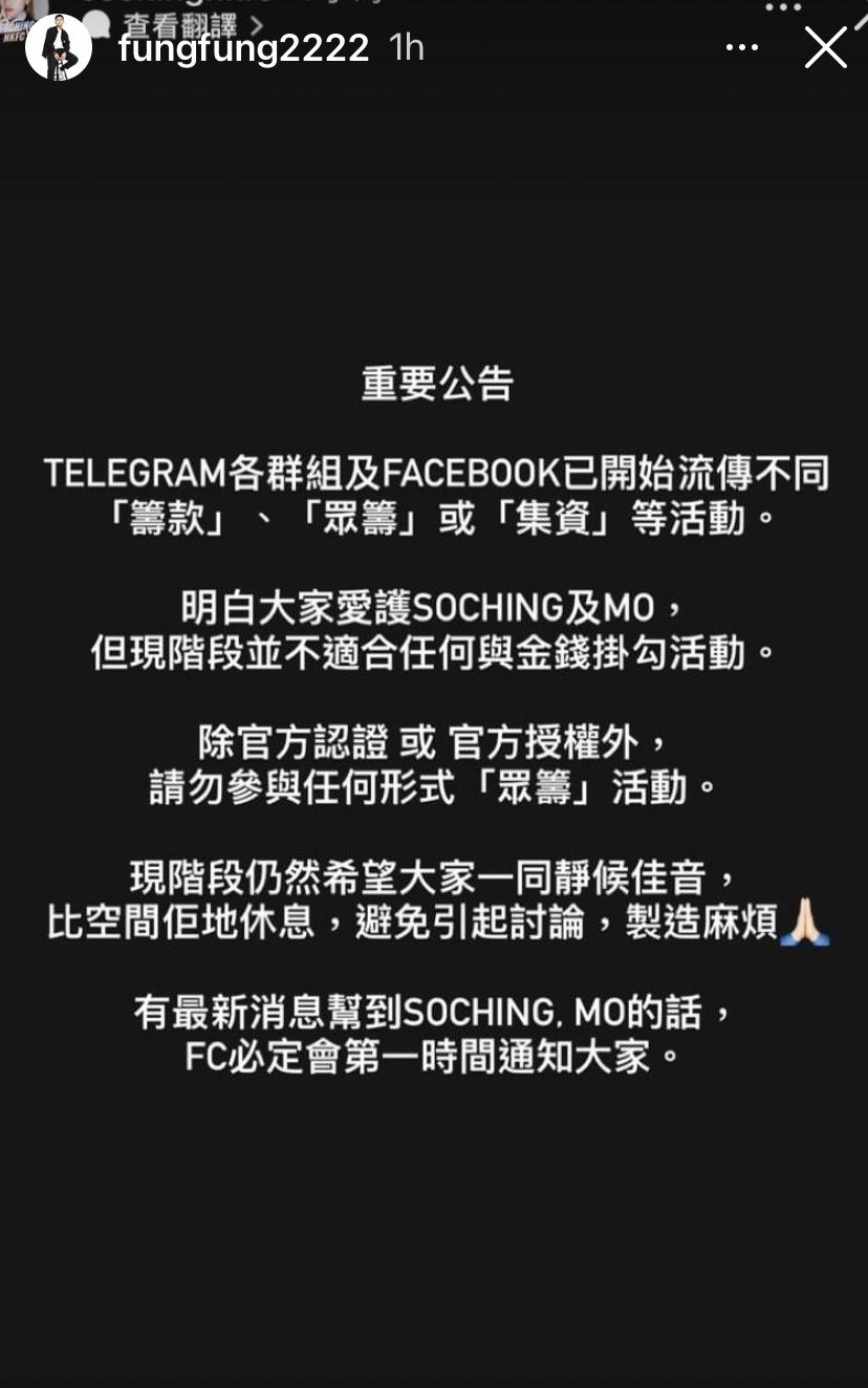 已出院的阿峯轉發歌迷會公告,籲勿受騙。