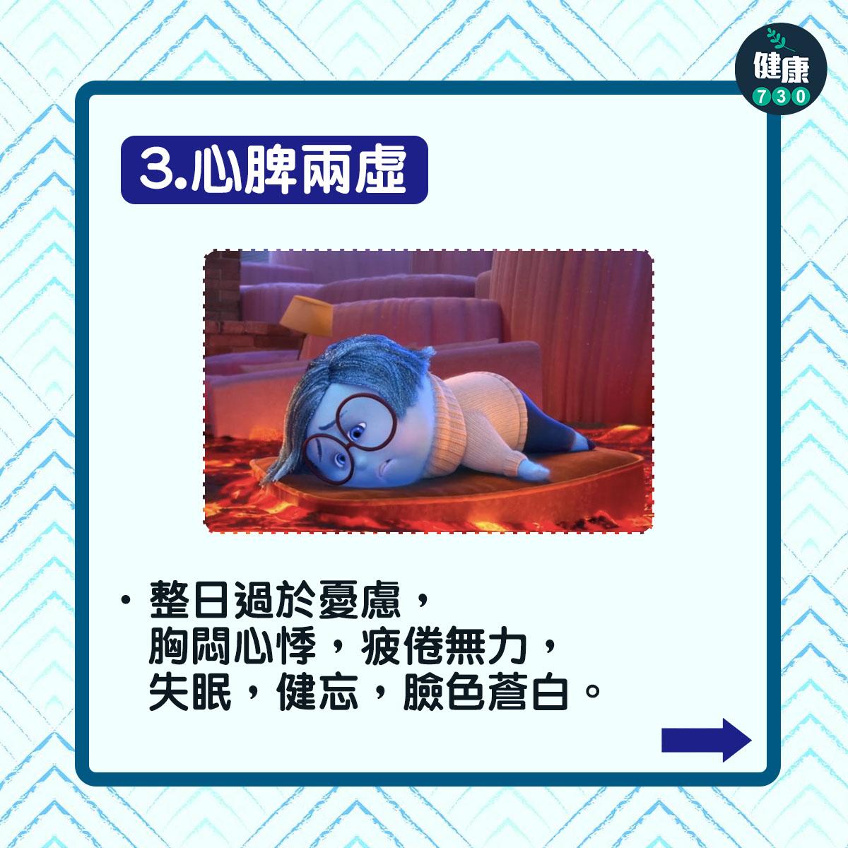 心脾兩虛:整日過於憂慮,胸悶心悸,疲倦無力,失眠,健忘,臉色蒼白。