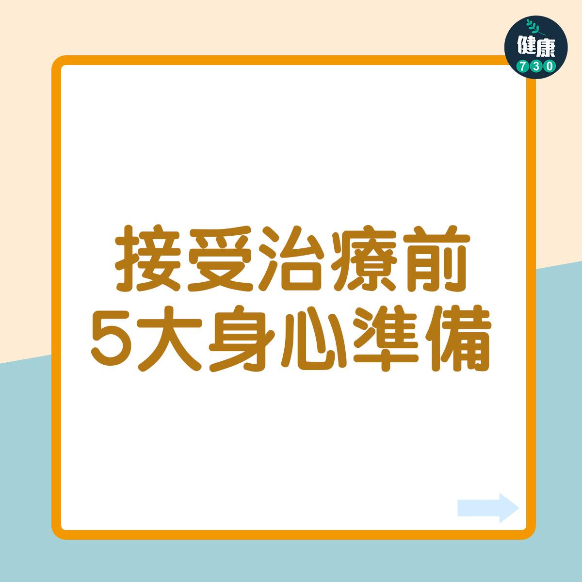 人工受孕:接受治療前的身心準備(am730製圖)