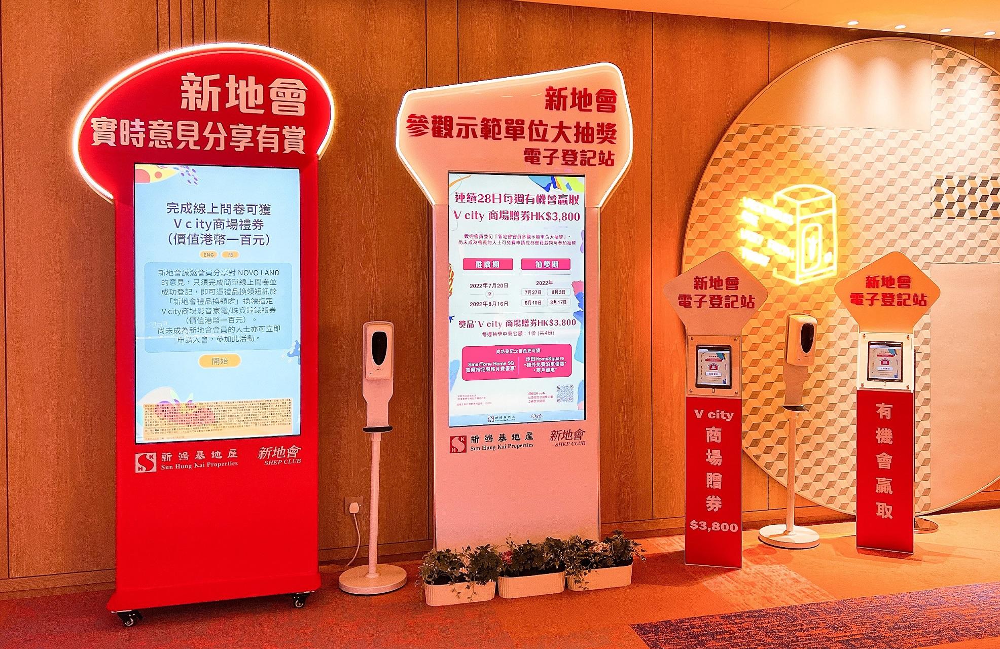 新盤動態|新地會推參觀NOVO LAND示位大抽獎 每周送3800元商場贈券