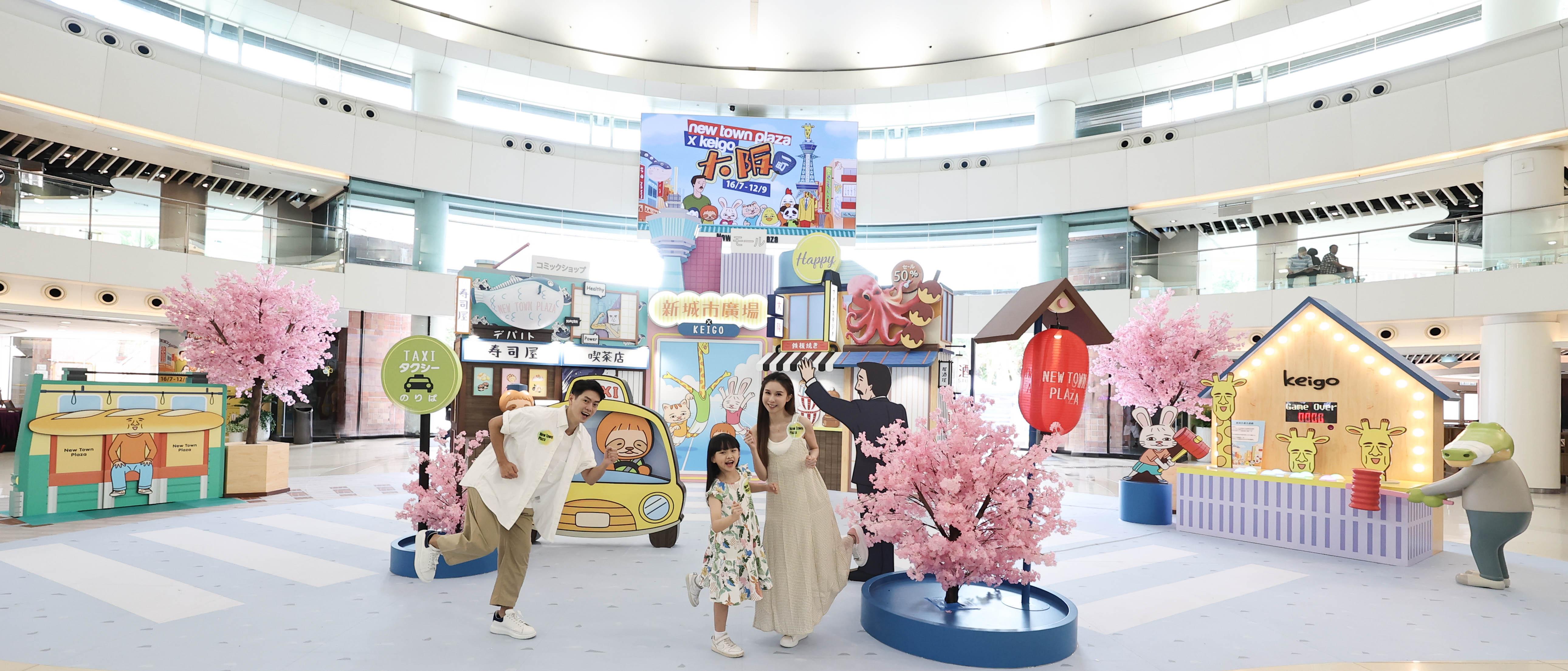 新城市廣場x Keigo大阪一町