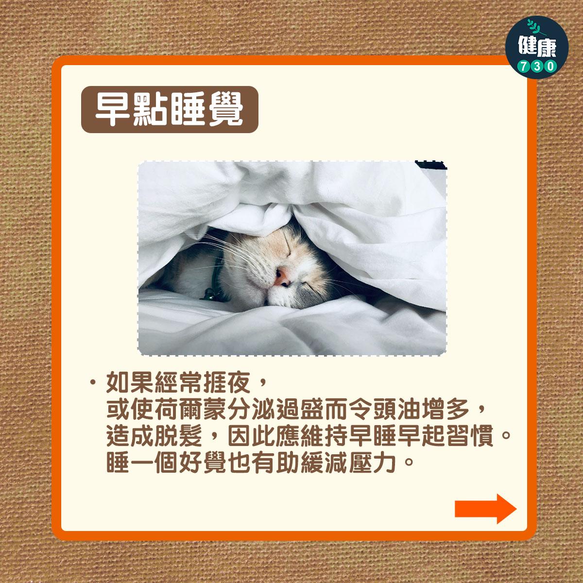 頭髮護理健康、防脫髮方法(am730製圖)