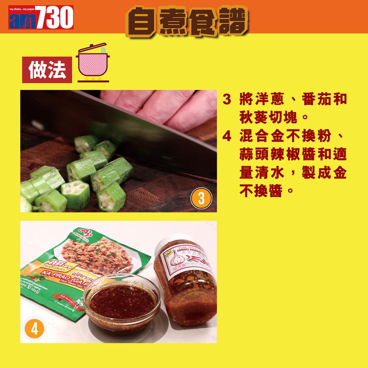 泰國菜食譜|泰式金不換炒牛肉做法