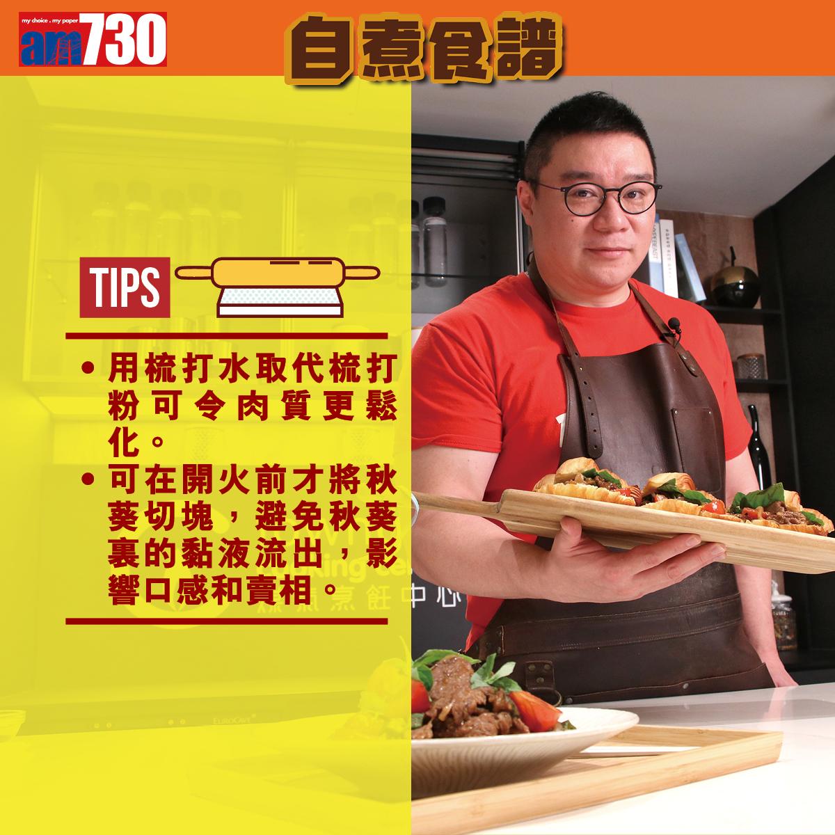 泰國菜食譜|泰式金不換炒牛肉做法零失敗小貼士