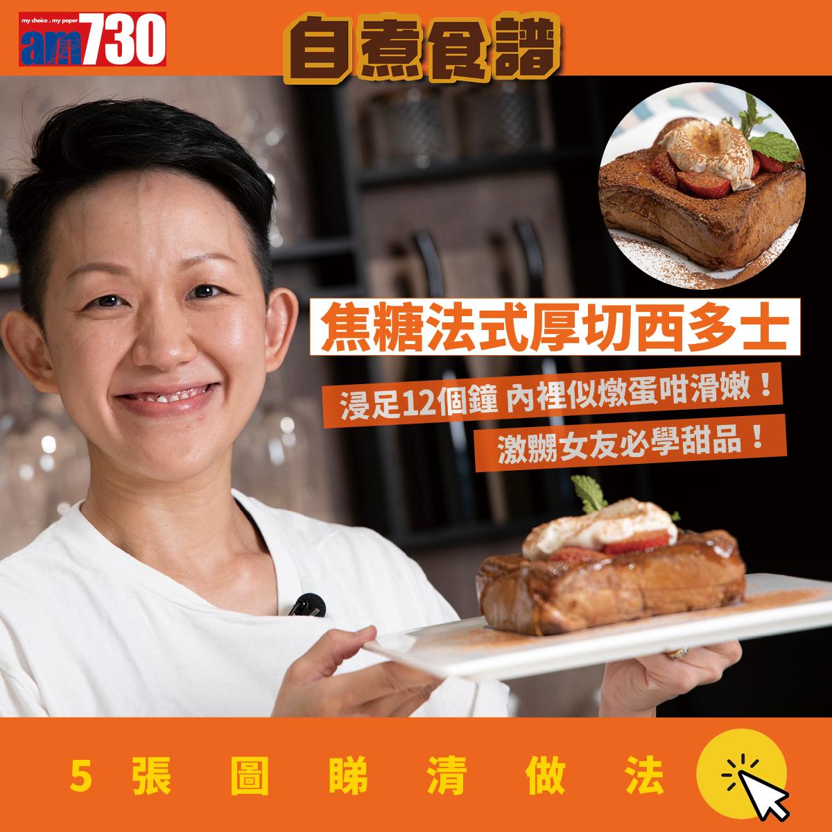 西多士食譜|焦糖法式厚切西多士