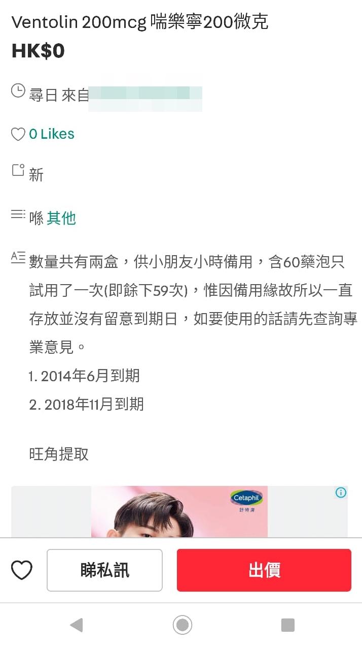 am專題|網上違法出售二手處方藥 哮喘藥劑過期8年照賣