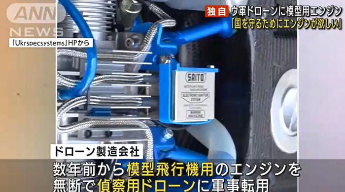 烏克蘭無人機引擎清楚顯示日本廠商名字。(新聞截圖)