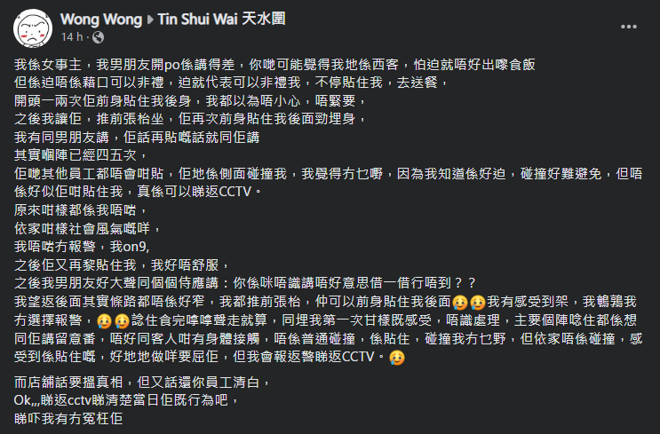 自稱事主留言繼續堅稱店員非禮。(Facebook截圖)