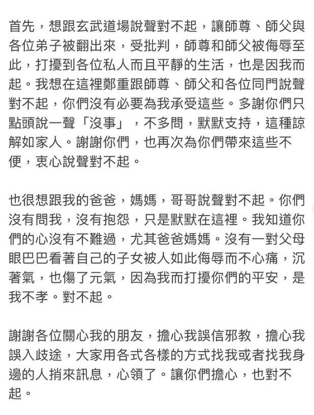 林二汶撰長文回應近日連場負面新聞,首先向玄武道場眾人致歉。