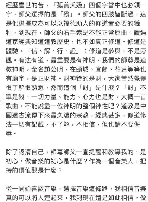 二汶感激師父提醒,堅守音樂初心。