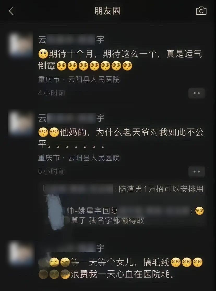 姚男在微信朋友圈接連發文,大呻老婆誕女是自己倒霉、上輩子造孽、上天不公等。(互聯網)