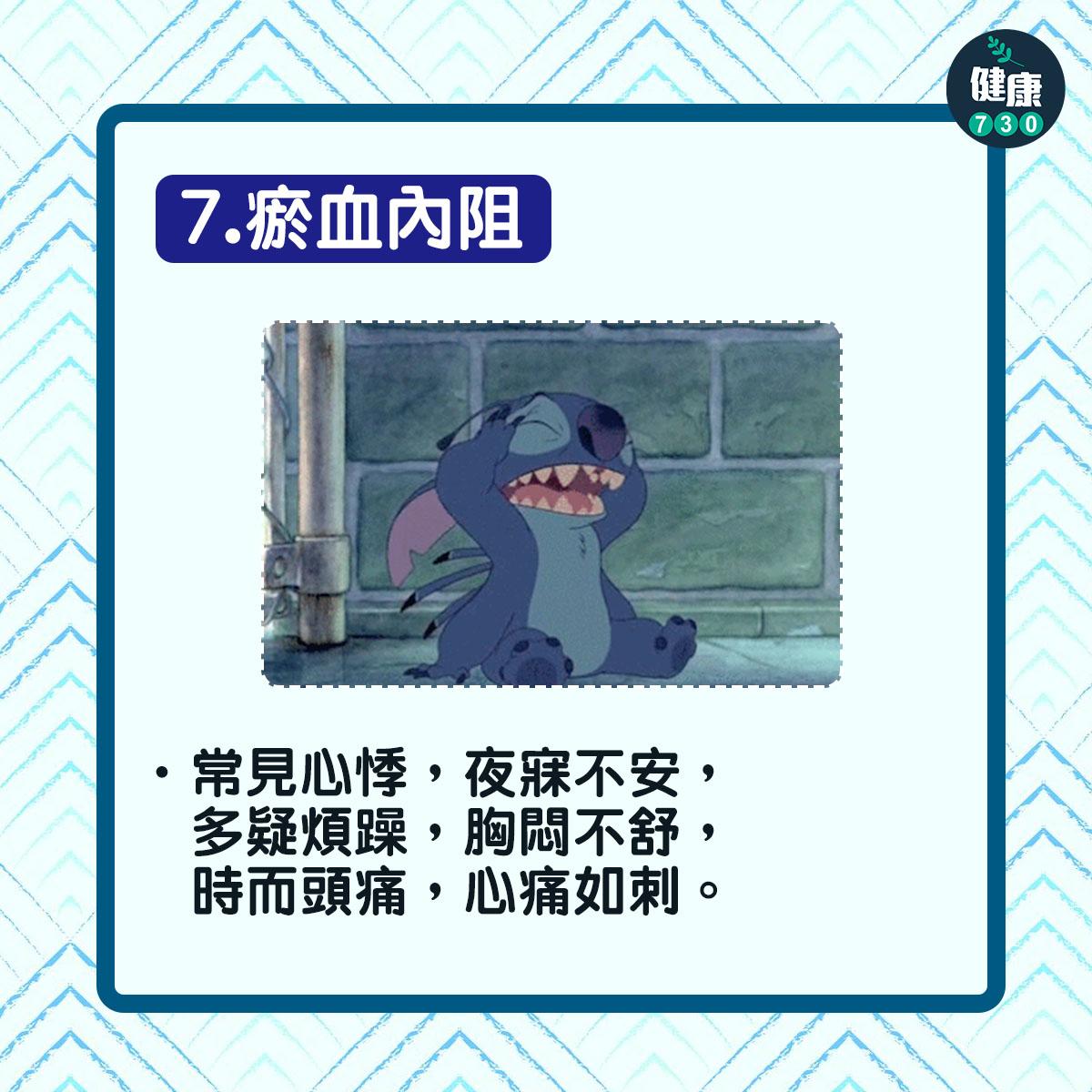 瘀血內阻:常見心悸,夜寐不安,多疑煩躁,胸悶不舒,時而頭痛,心痛如刺。