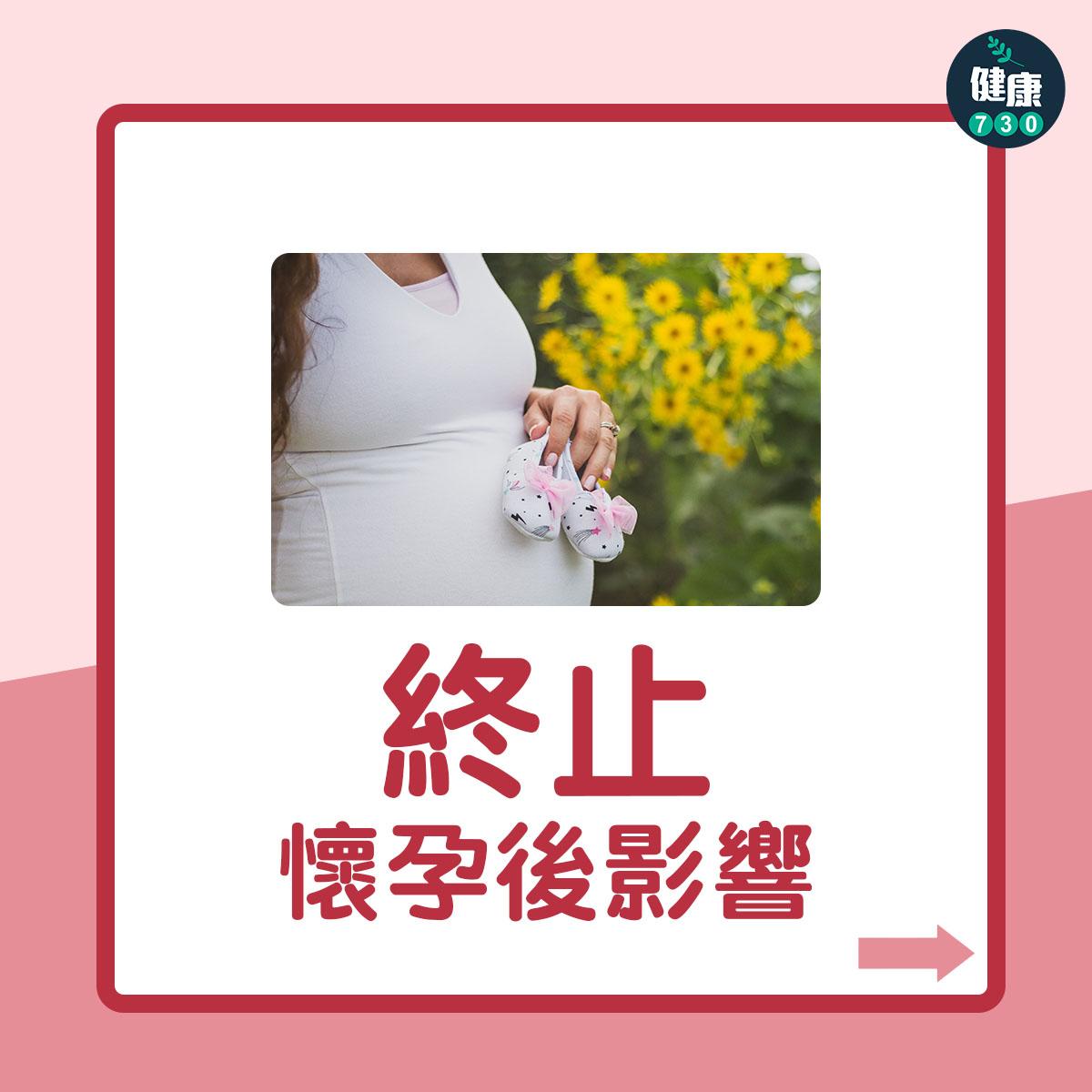 墮胎|終止懷孕後的影響(am730製圖)