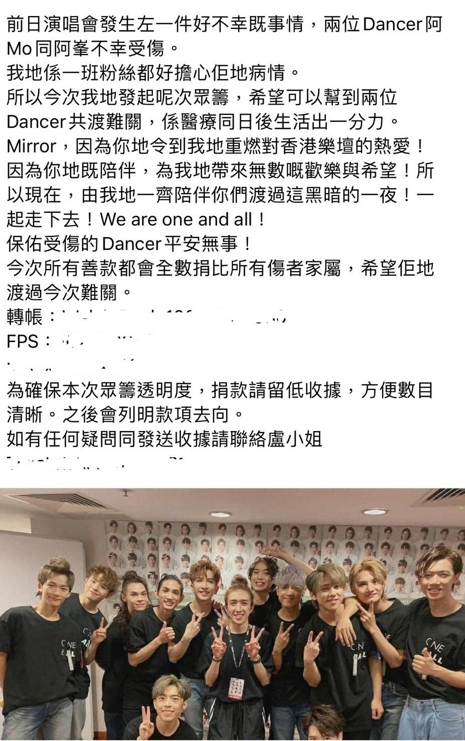 有人在粉絲群組發起為阿Mo、阿峯和So Ching籌款。