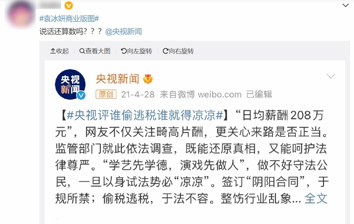 網民要求官方一視同仁,處理袁冰妍。(互聯網)