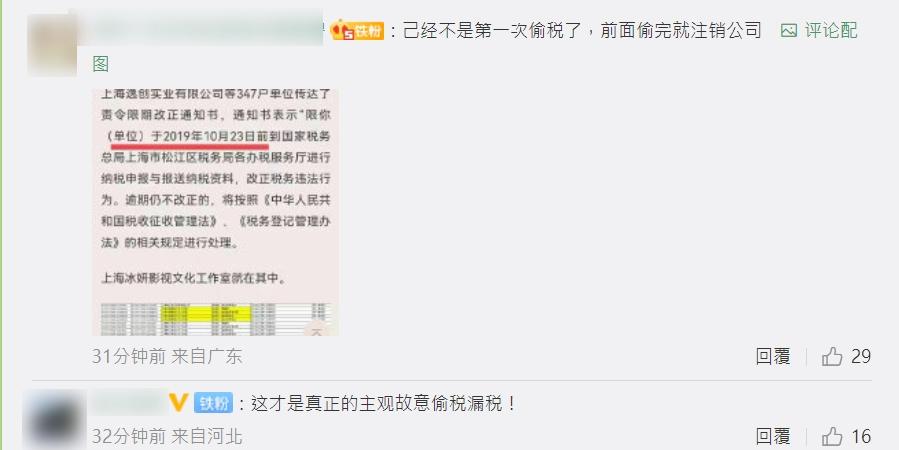 網上流傳袁冰妍的上海冰妍影視文化工作室曾被上海稅務部門追報稅。(互聯網)