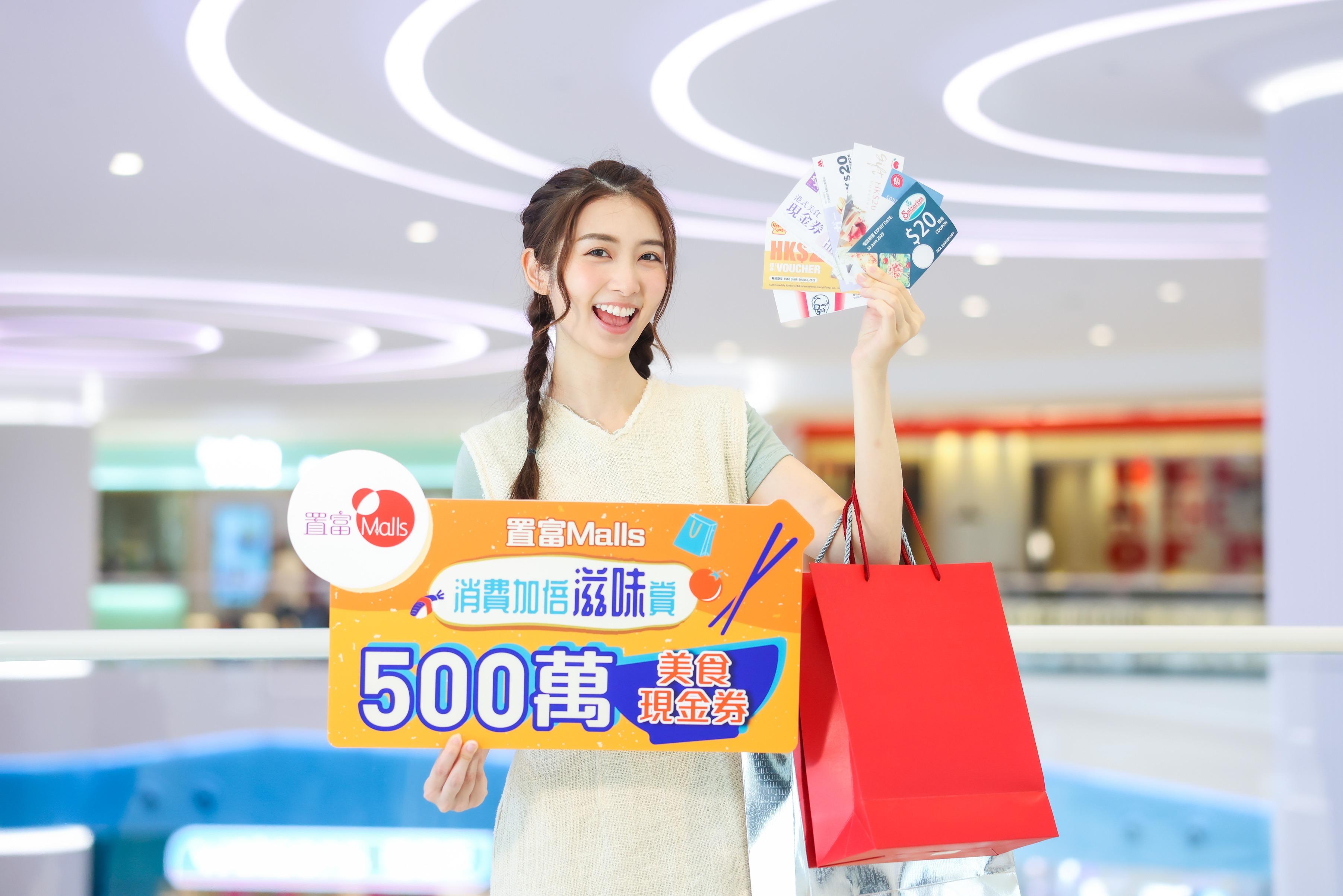 置富Malls驚喜推出「消費加倍滋味賞 」旗下12大商場大派總值500萬豐富美食現金券