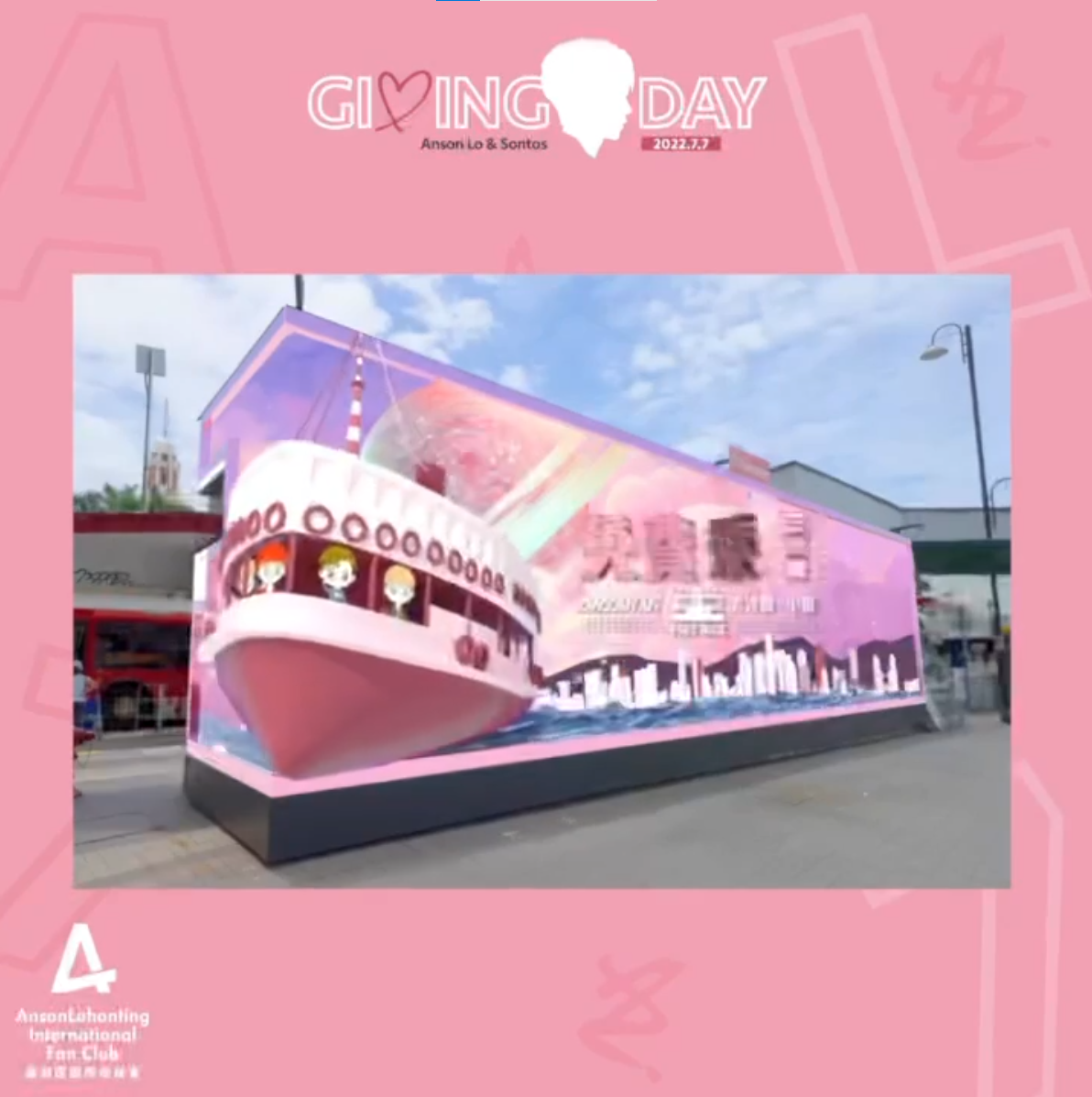 另外Fans Club亦於碼頭附近設巨型戶外座地廣告牌。