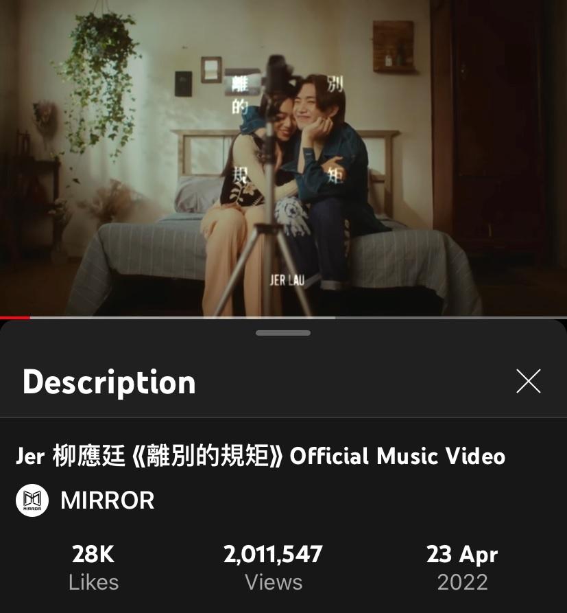 Jer的《離別的規矩》MV衝破200萬點擊。