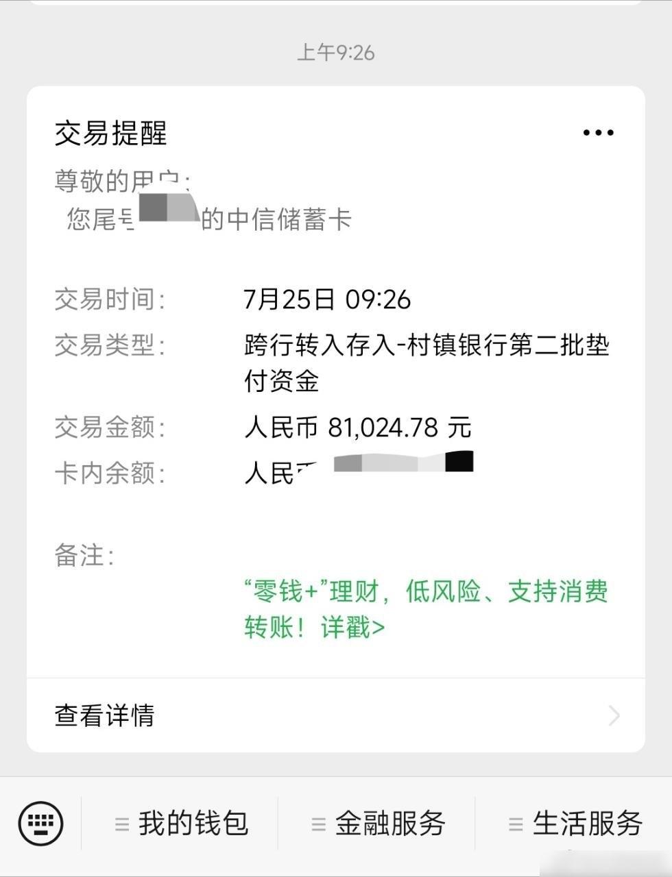 河南村鎮銀行事件第二批本金墊付今起展開,客戶指很快就收到錢。(互聯網)