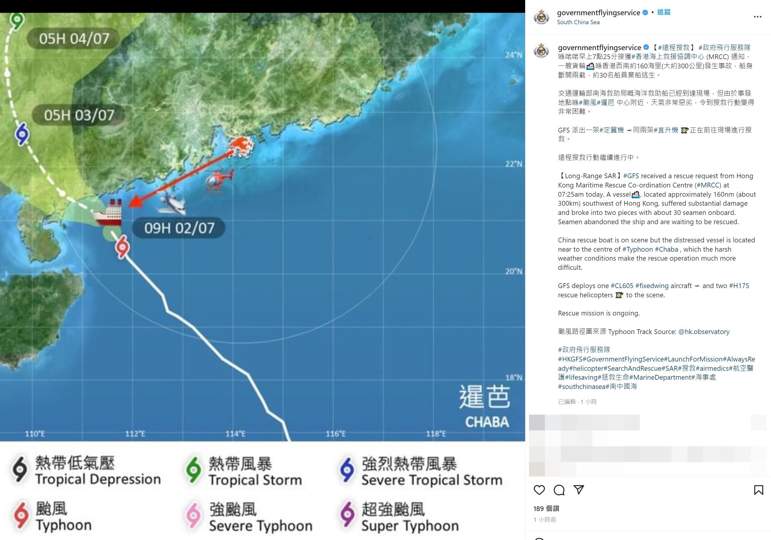 政府飛行服務隊接報,指一艘貨輪於香港西南約160海里斷開兩截,約30名船員棄船逃生。(Instagram截圖)