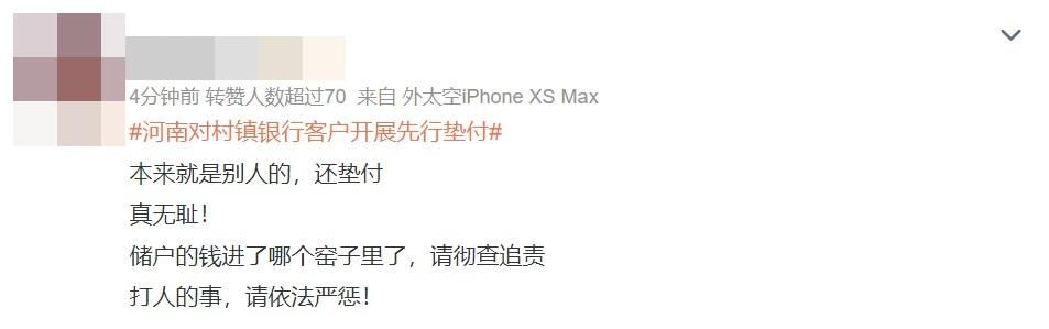 有內地網民表示,存款「本來就是別人的,還墊付,真無耻!」。(微博截圖)