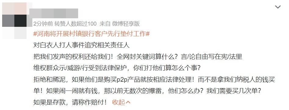 有網民指,要對白衣人打人事件追究相關責任人。(微博截圖)