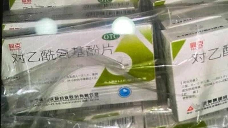 公院早前被揭使用疑未註冊的止痛退燒藥「对乙酰氨基酚片」。(資料圖片)