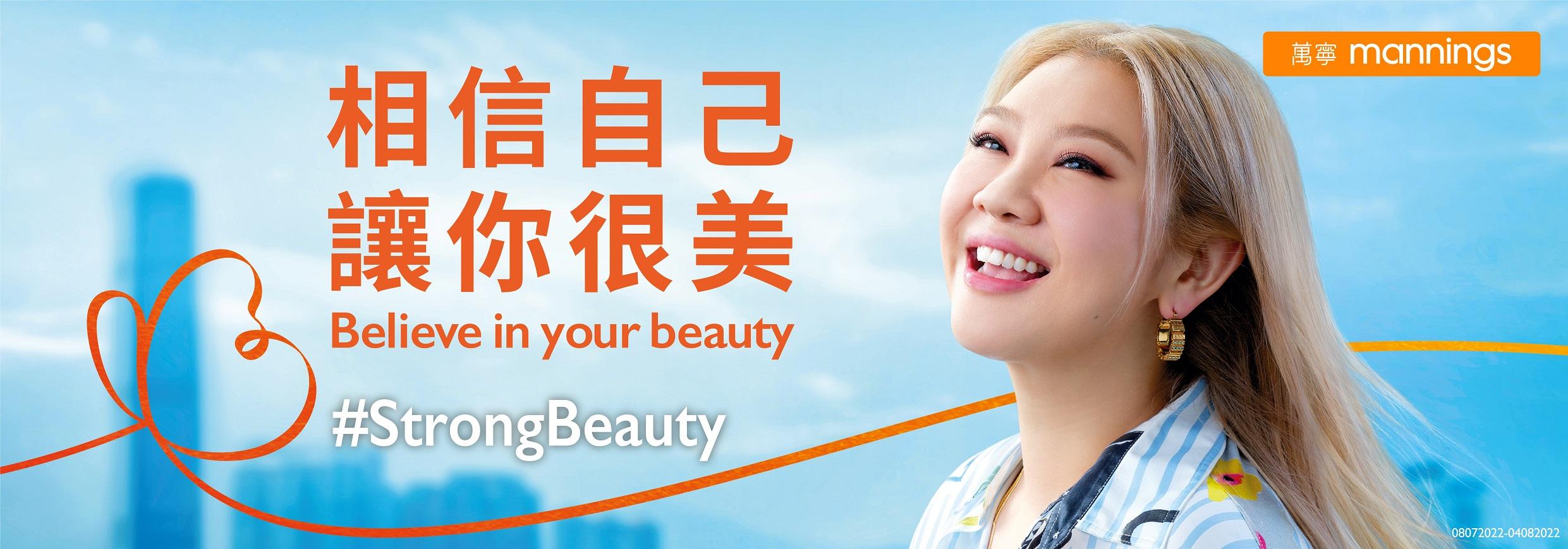 鄭欣宜為萬寧拍廣告,以「相信自己,讓你很美」為女生打氣。