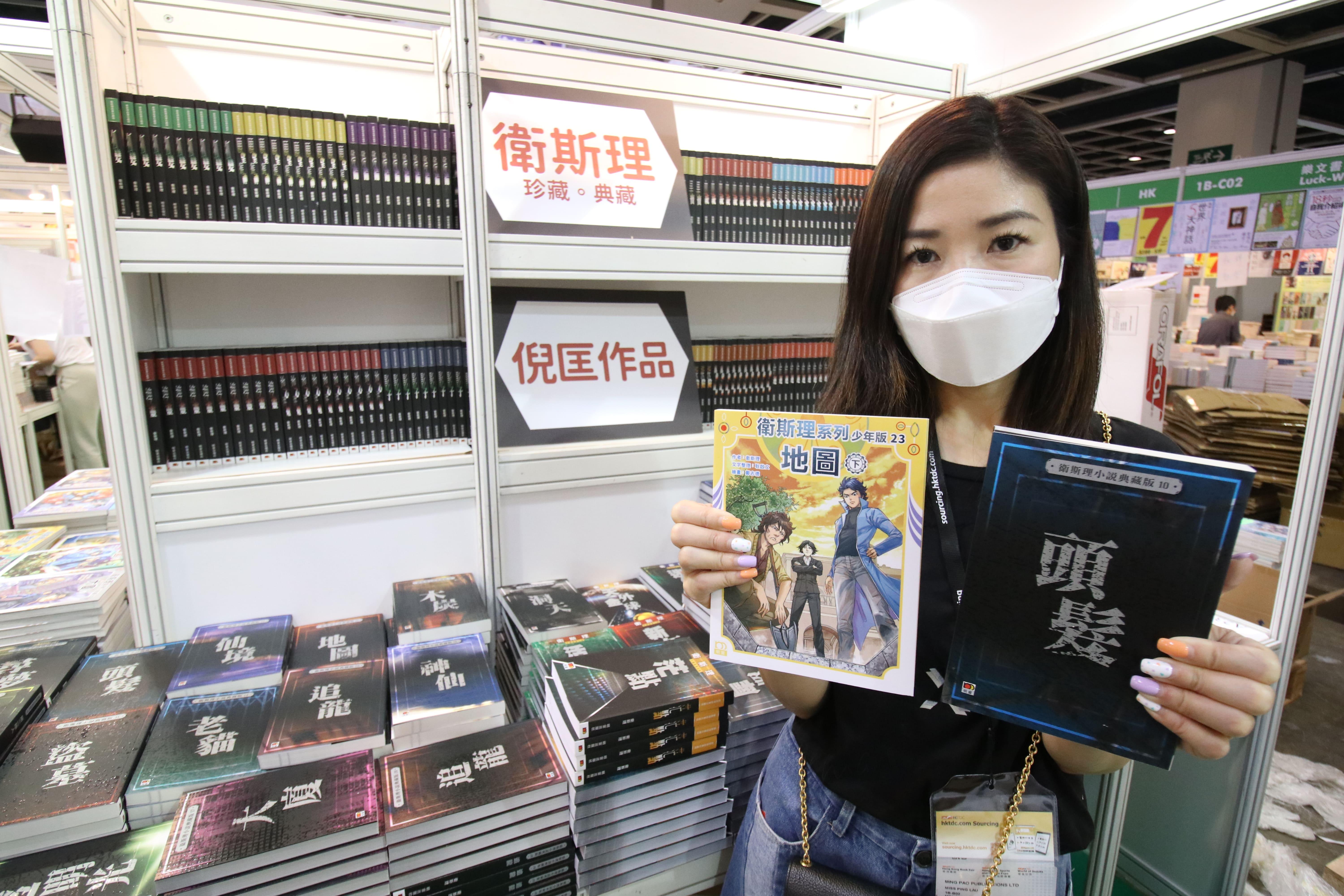 明報出版社負責人介紹衛斯理系列少年版及《頭髮》。