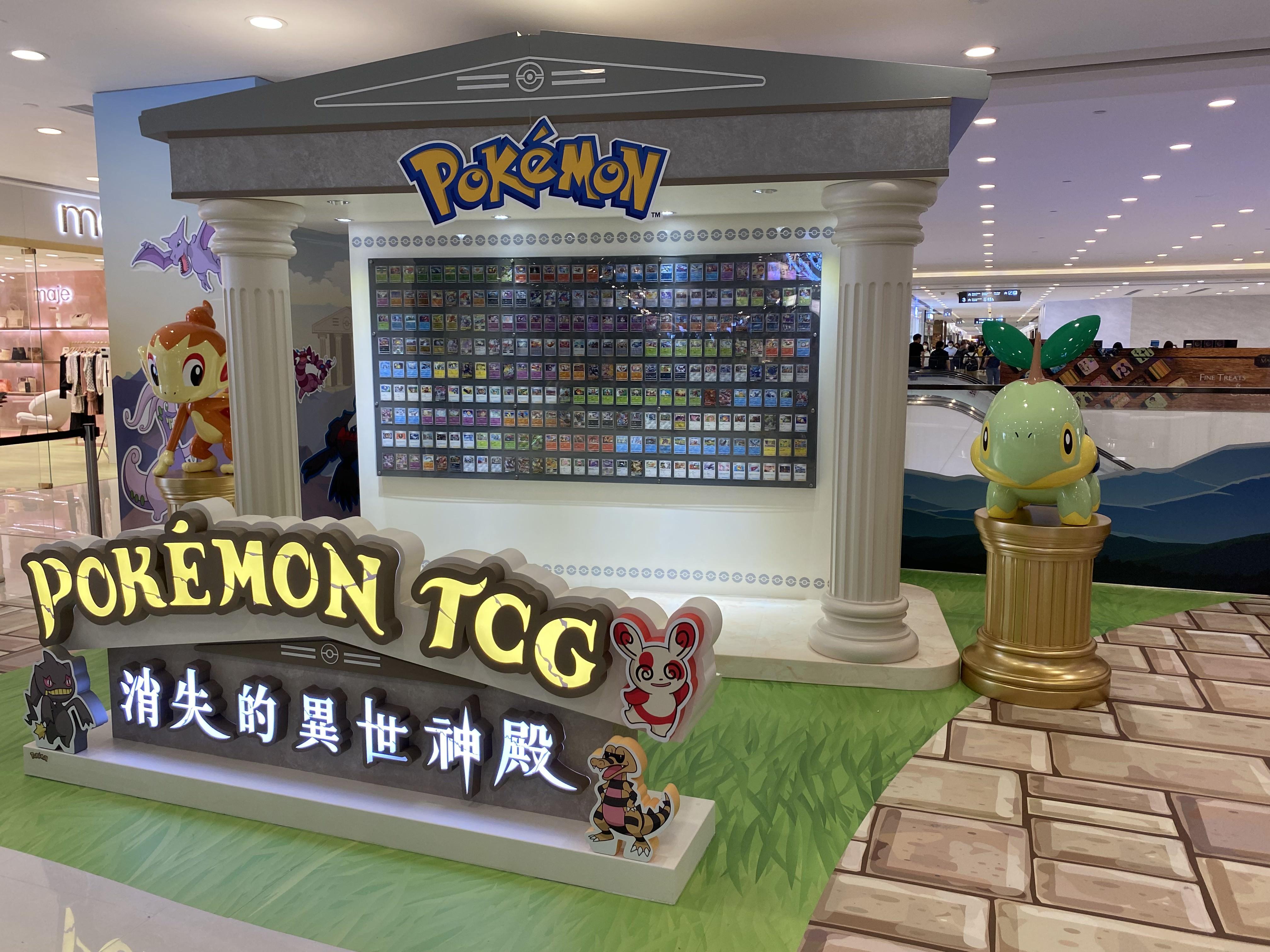 在異世神殿展示了超過300張寶可夢集換式卡牌。