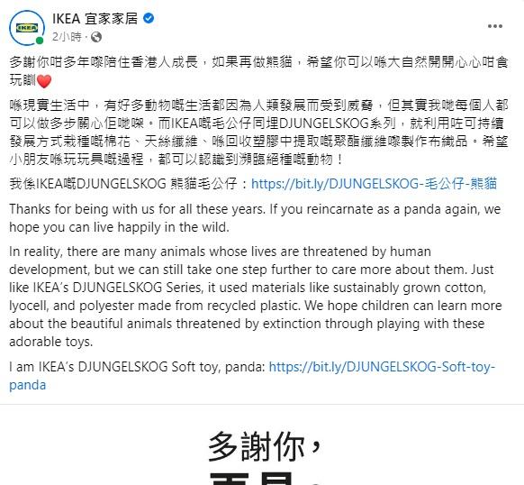 IKEA fb發帖悼念「安安」離世。(IKEA fb圖片)