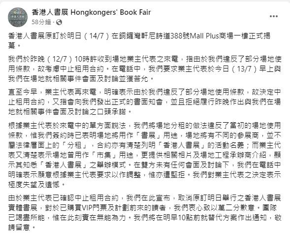 山道文化宣布取消原定明日舉行的「香港人書展」。