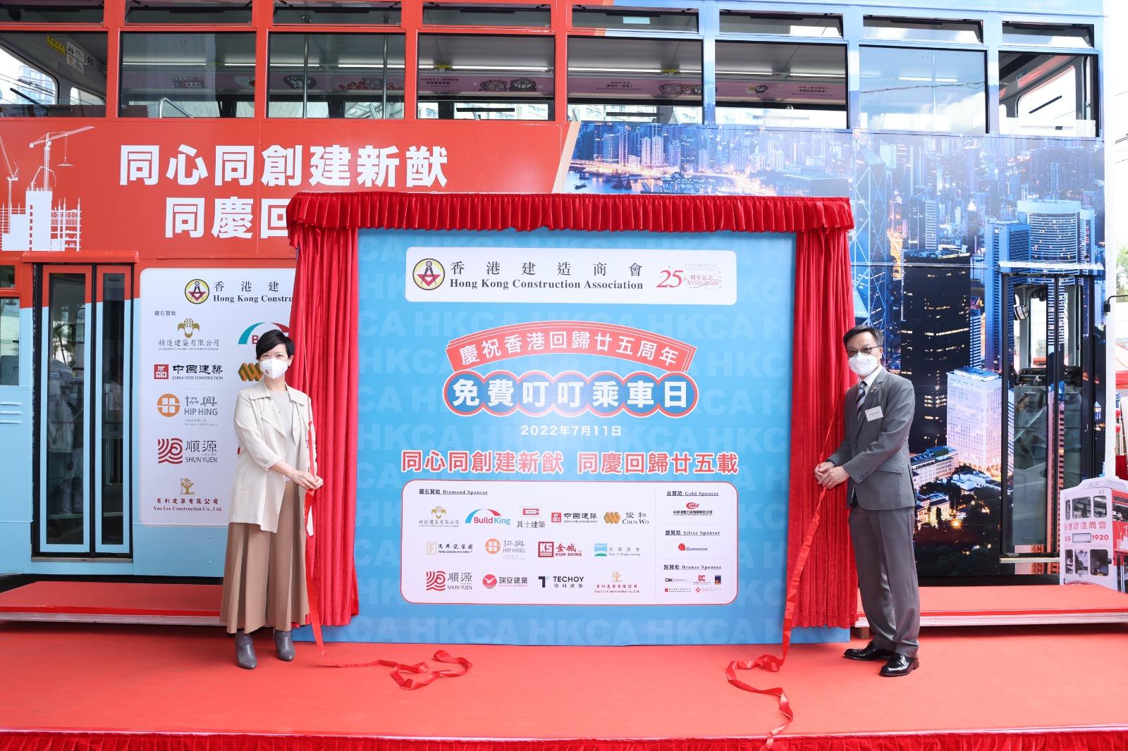 建造商會今早在屈地街電車廠為活動舉行啟動禮,並由房屋局局長何永賢女士等擔任主禮嘉賓及致辭。(建造商會圖)