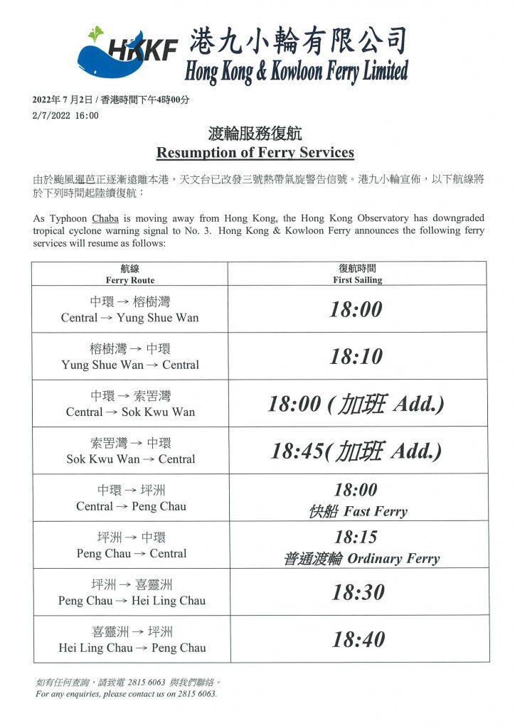 港九小輪多條航線傍晚6時起陸續復航。(港九小輪網頁圖片)