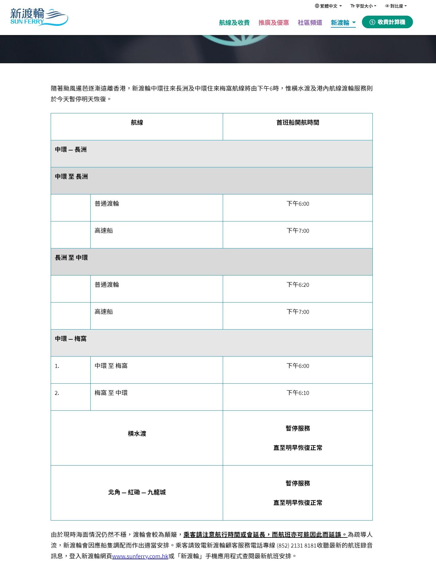新渡輪中環往來長洲及中環往來梅窩航線將由下午6時開始逐步恢復。
